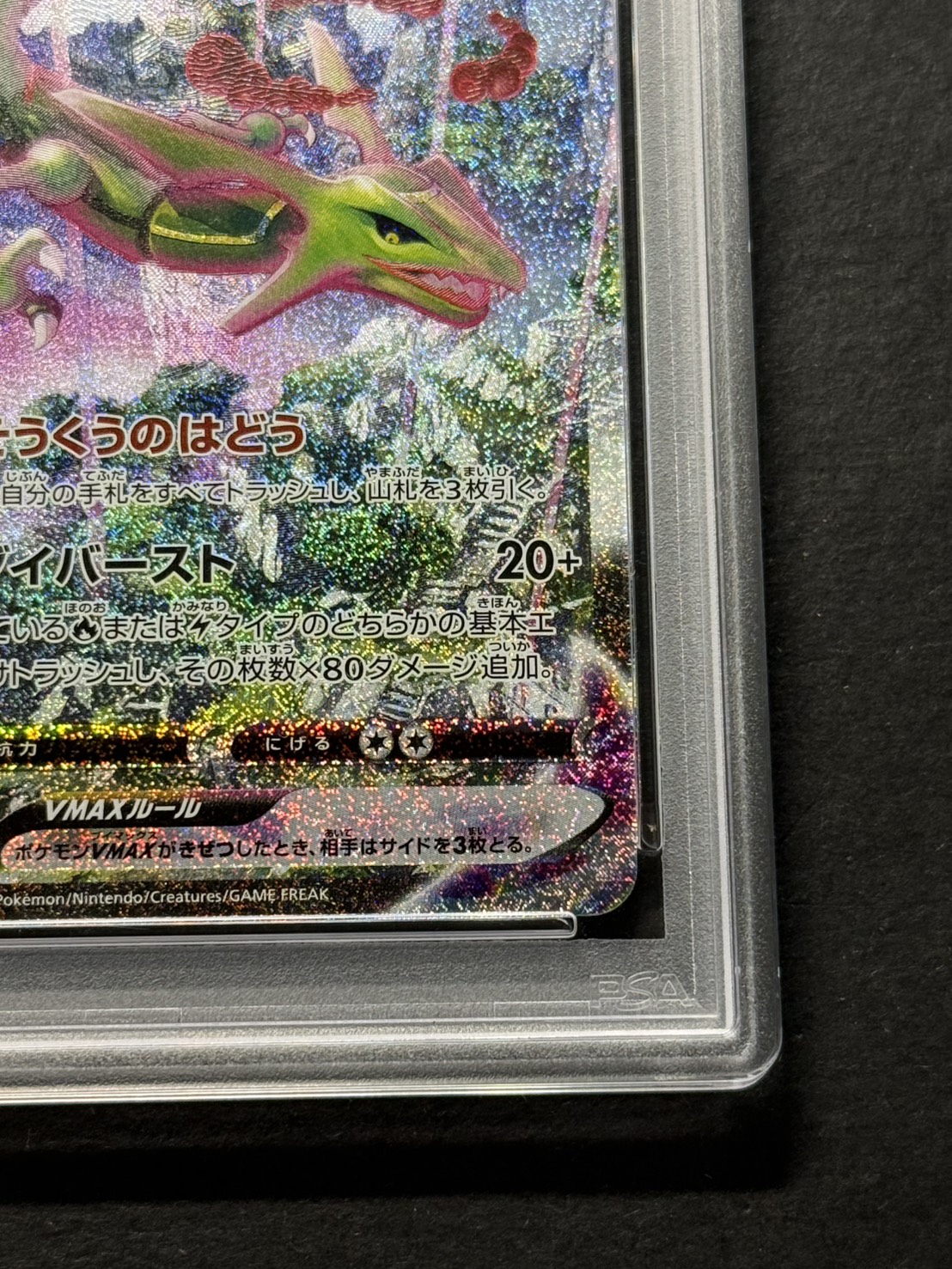 〔PSA10鑑定済〕レックウザVMAX(SA)【HR】{083/067} 1枚