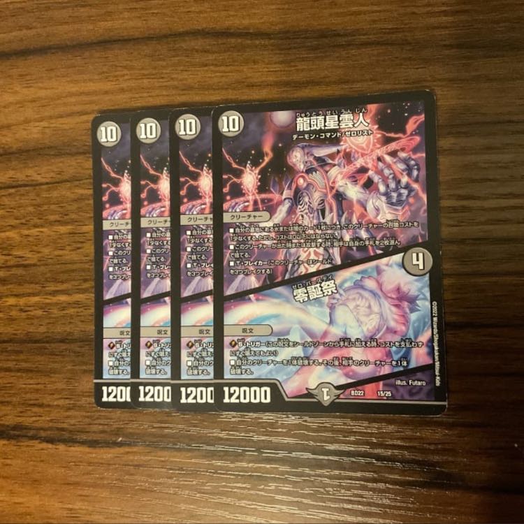 Dragon Head Nebula Man|Zero Birthday Festival 4枚