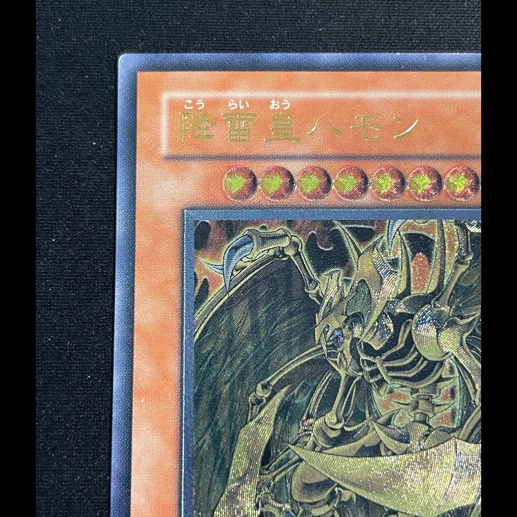 降雷皇ハモン レリーフ SOI-JP002 1枚