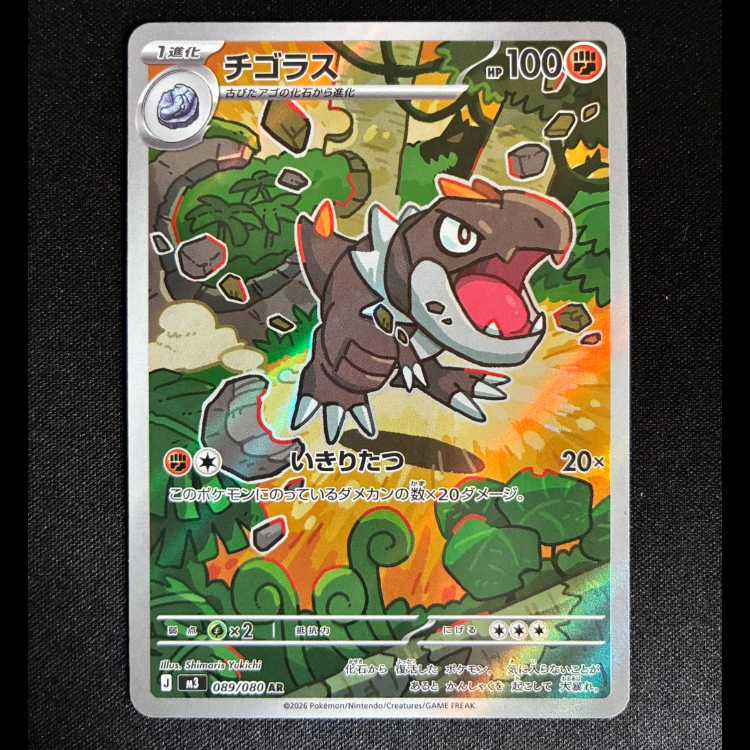 #Tyrunt AR 089/080 1枚