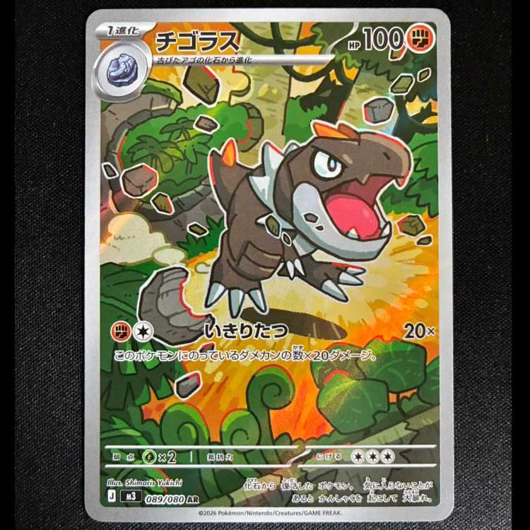 #Tyrunt AR 089/080 1枚