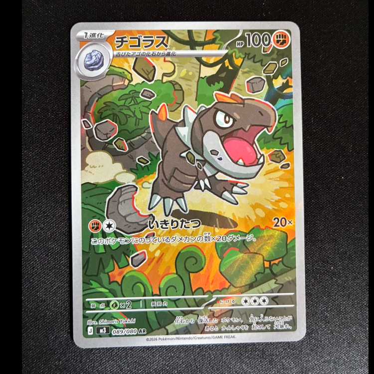 #Tyrunt AR 089/080 1枚