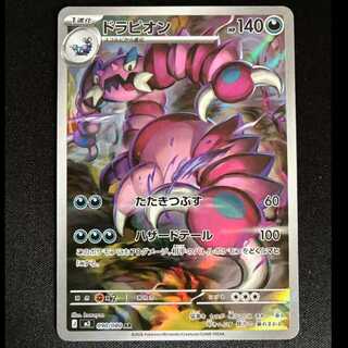 ＃ドラピオン AR 090/080 1枚