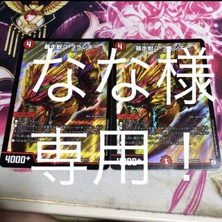 なな様専用  暴走獣斗 ブランキー SR