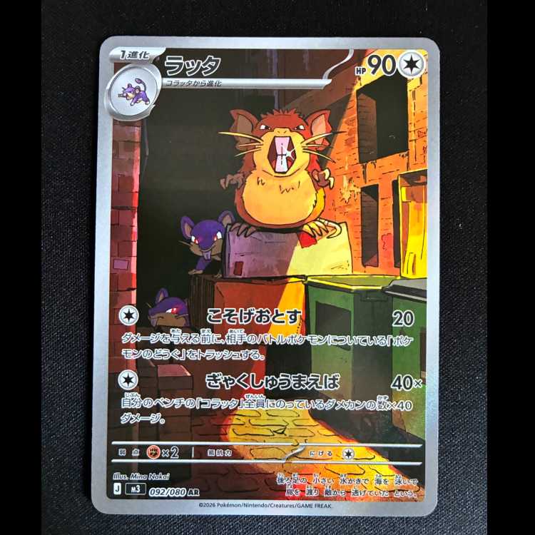 #Raticate AR 092/080 1枚