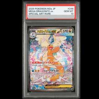 PSA10] Mega Dragoniteex SAR 246/193 1枚
