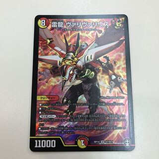 雷龍 ヴァリヴァリウス