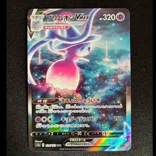 #HattereneVMAX SAR 224/172 1枚