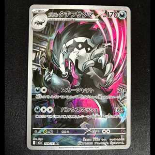 ガラルタチフサグマ AR 209/193 1枚