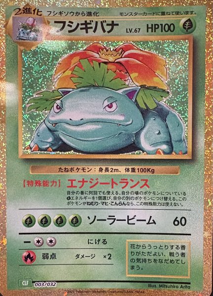 【状態ランクA】フシギバナ {003/032} [CLF/Classicフシギバナ] [SV] 1枚