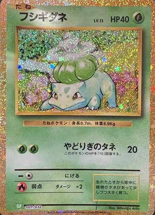 Bulbasaur {001/032} [CLF/ClassicVenusaur] [SV]. 1枚