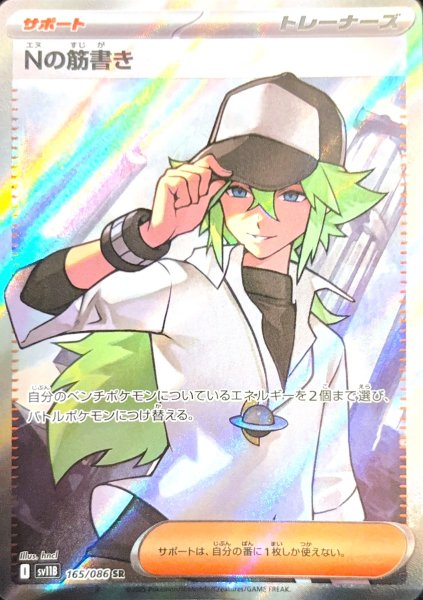 [State Rank A] N plot (SR) {165/086} [SV11B/Black Bolt] [SV]. 1枚