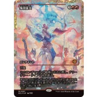 (フラクチャーFOIL)集団業火/Collective Inferno《日本語》【ECL】 1枚