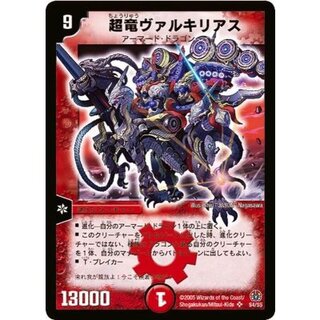 [State C] Psychic dragon Valkyrias [SR] {DM16S4/S5} [Fire 1枚