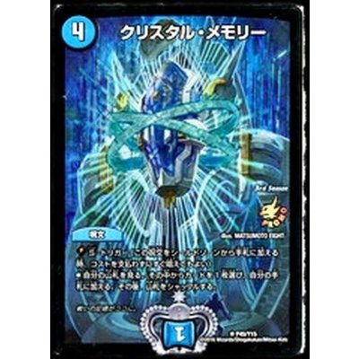 〔状態A-〕クリスタル・メモリー【R】{P45/Y15}《水》 1枚