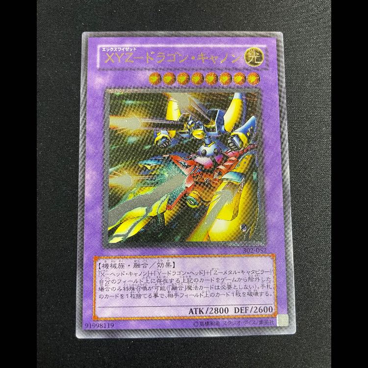 XYZ Dragon Cannon Relief 302-052 1枚