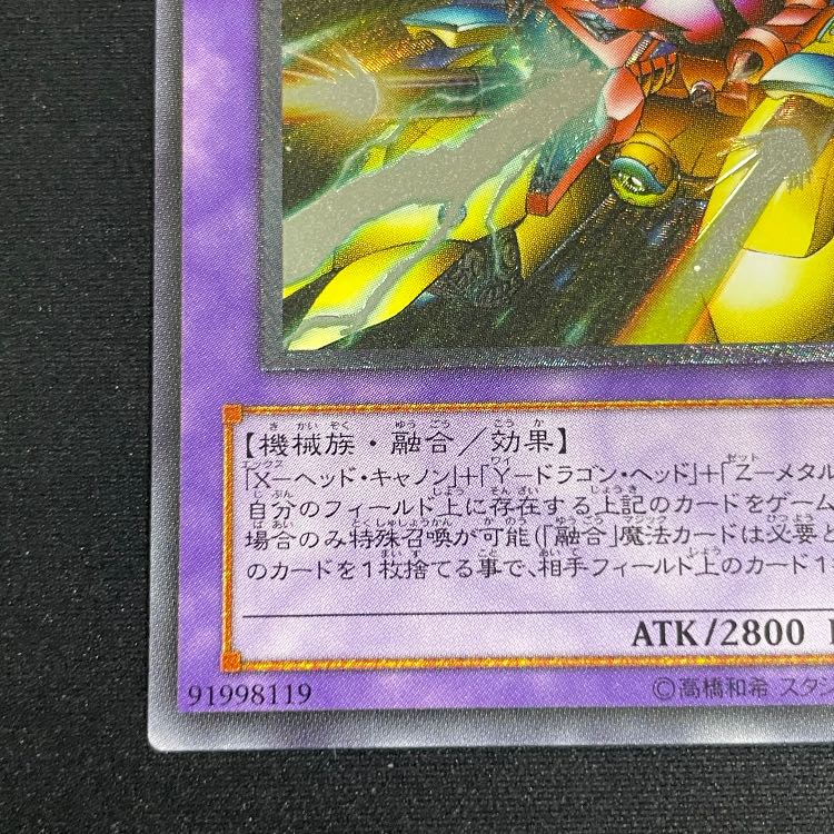 XYZ Dragon Cannon Relief 302-052 1枚