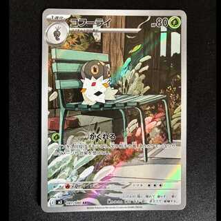 コフーライ AR 081/080 1枚