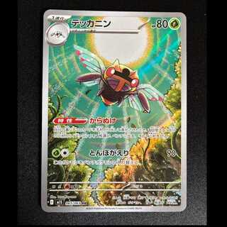 Ninjask AR 065/063 1枚