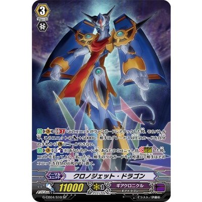 [State B] Chronojet Dragon [SP] {G-CB04/S10} [Gear Chronicle 1枚