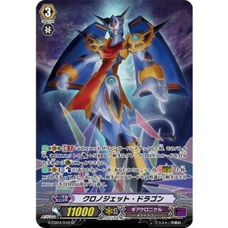 [State B] Chronojet Dragon [SP] {G-CB04/S10} [Gear Chronicle 1枚