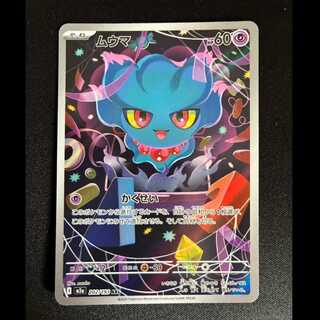 #Misdreavus AR 202/193 1枚