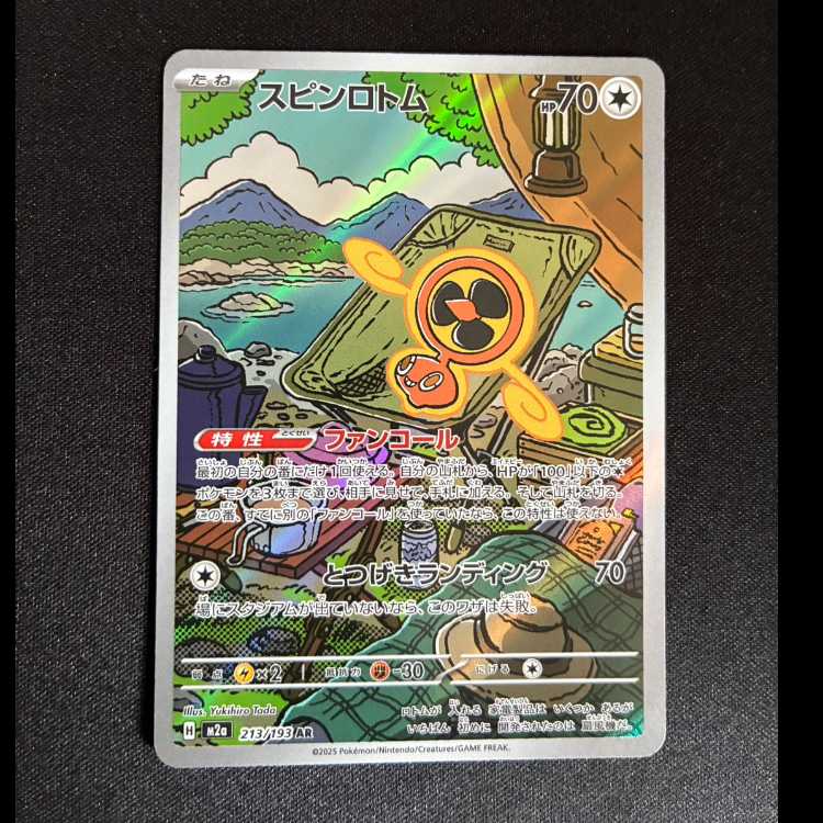 #スピンロトム AR 213/193 1枚