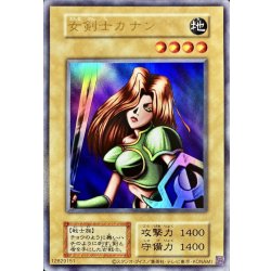 女剣士カナン(復刻版)【ウルトラ】{-}《モンスター》 1枚