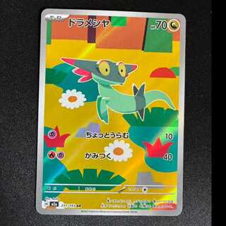 ＃ドラメシヤ AR 211/193 1枚