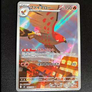 ＃ファイアロー AR 083/080 1枚