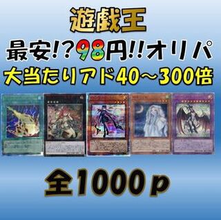 【umihebi様専用10p】遊戯王【98円オリパ】 1枚