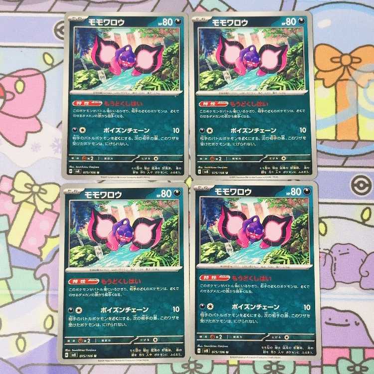 Momowarow U 075/106 4枚