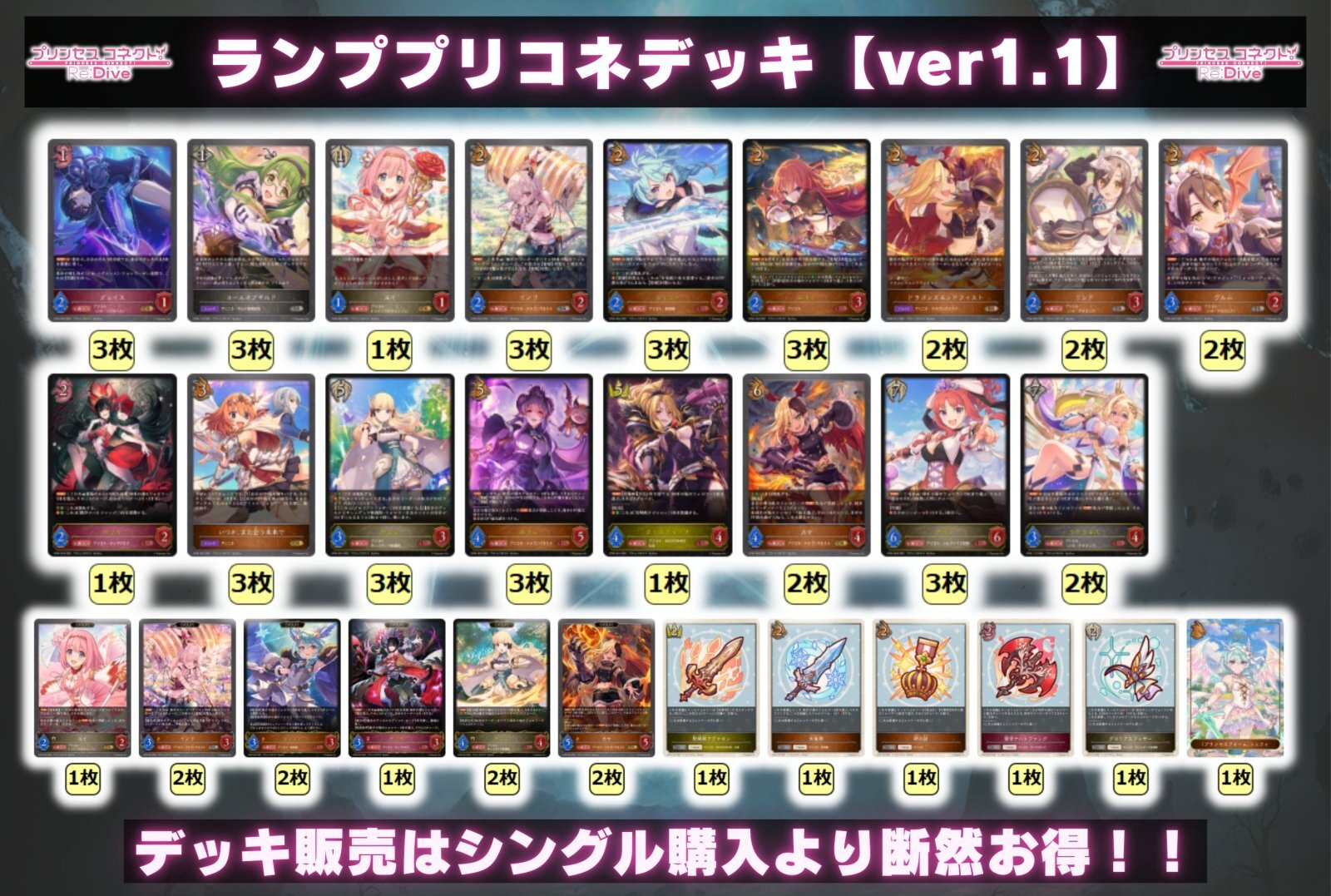 ランププリコネデッキ【ver1.1】{-}《-》 1枚