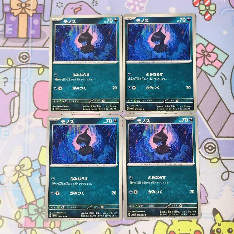 Deino C 070/106 4枚