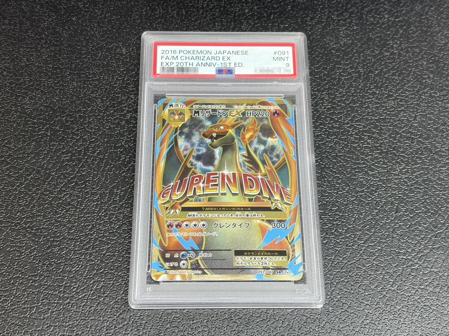 〔※状態難/PSA9鑑定済〕MリザードンEX(Y)【SR】{091/087} 1枚