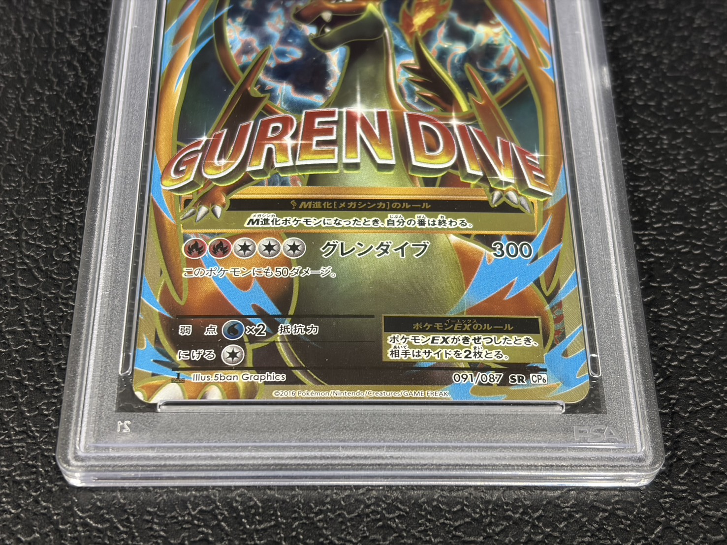 〔※状態難/PSA9鑑定済〕MリザードンEX(Y)【SR】{091/087} 1枚