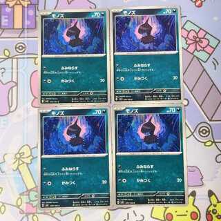 Deino C 070/106 4枚