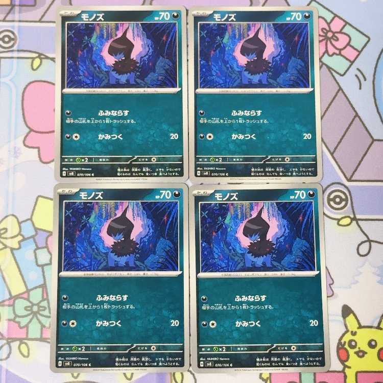 Deino C 070/106 4枚