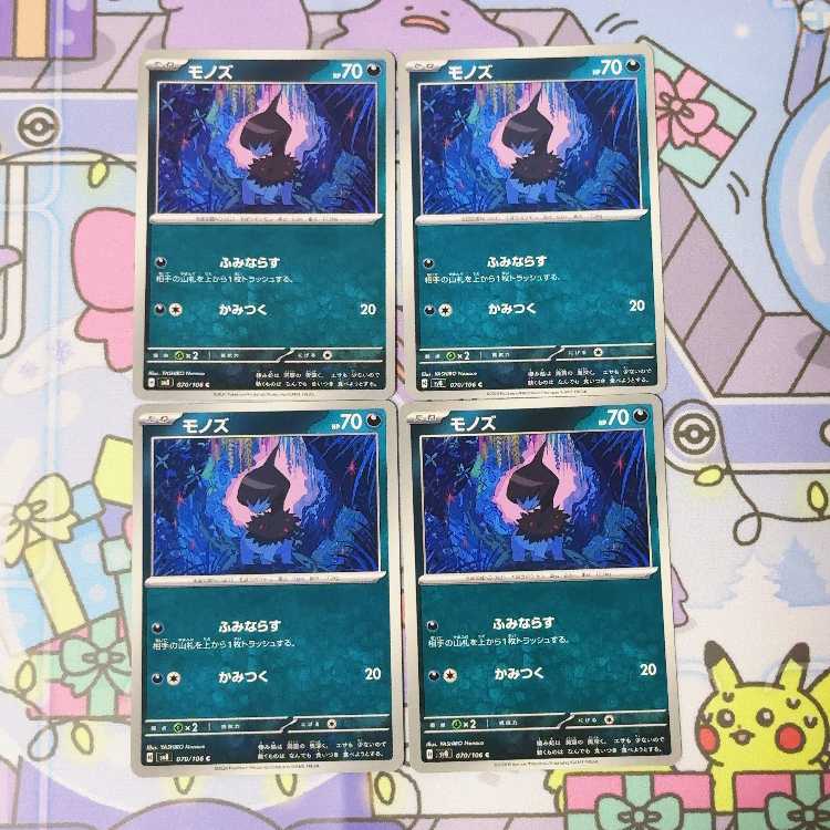 Deino C 070/106 4枚