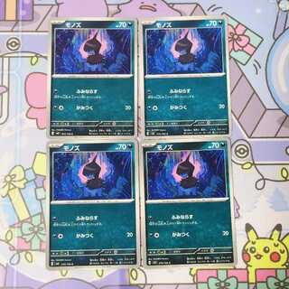 Deino C 070/106 4枚