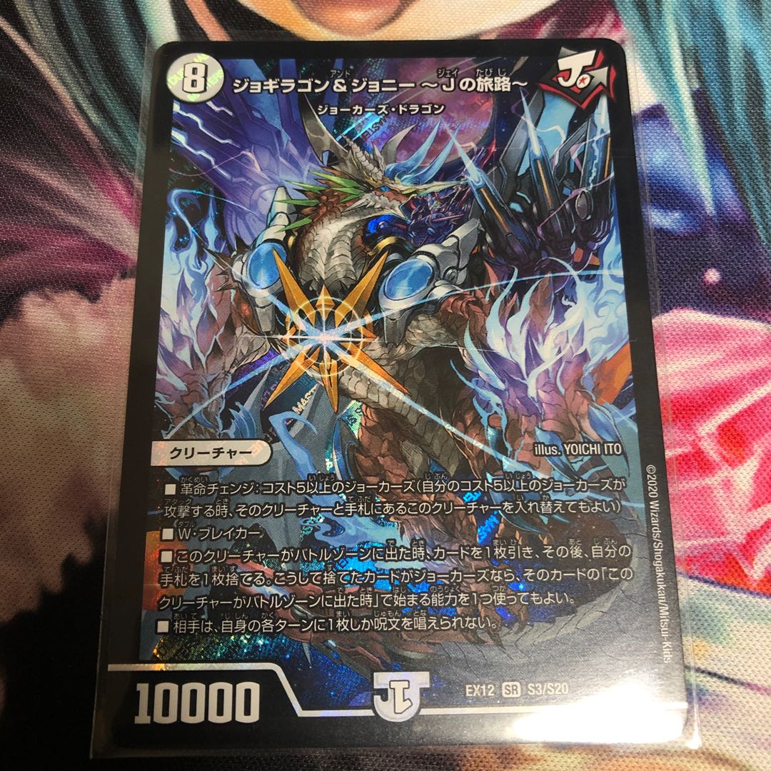 ジョギラゴン&ジョニー -Jの旅路- SR