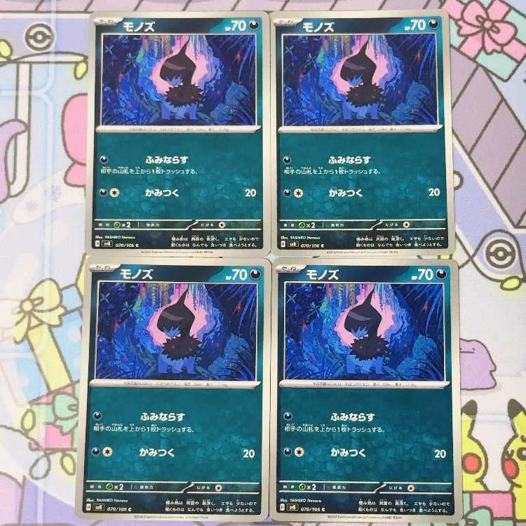 Deino C 070/106 4枚