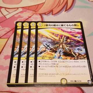 銀河の裁きに勝てるもの無し