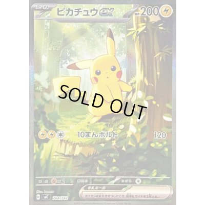 ピカチュウex(SAR仕様)【-】{764/742} 1の通販 カードラッシュ magi店