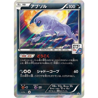 [state A-] Absol [P]{XY-P} 1枚