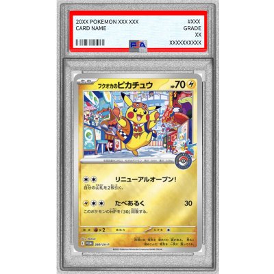 PSA10鑑定済〕フクオカのピカチュウ【P】{289/SV-P} 1の通販 カード
