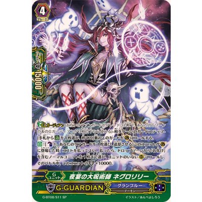State B] Negro Lily, Great Spellcaster of the Night Banquet [SP] {G-BT08/S11} 1枚