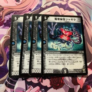 略奪秘宝ジャギラ 4枚