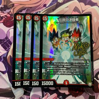 伝説の決闘者 4枚