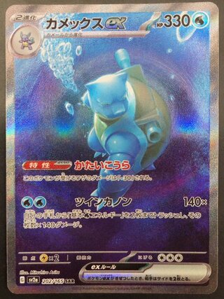 [Condition rank A] Blastoiseex (SAR) {202/165} [SV2a/Pokemon Card 151] [SV 1